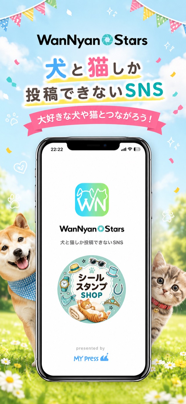 WanNyanStarsアプリ画面