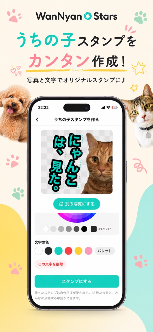 スタンプ作成画面